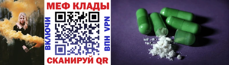 МЕФ мяу мяу  Конаково 